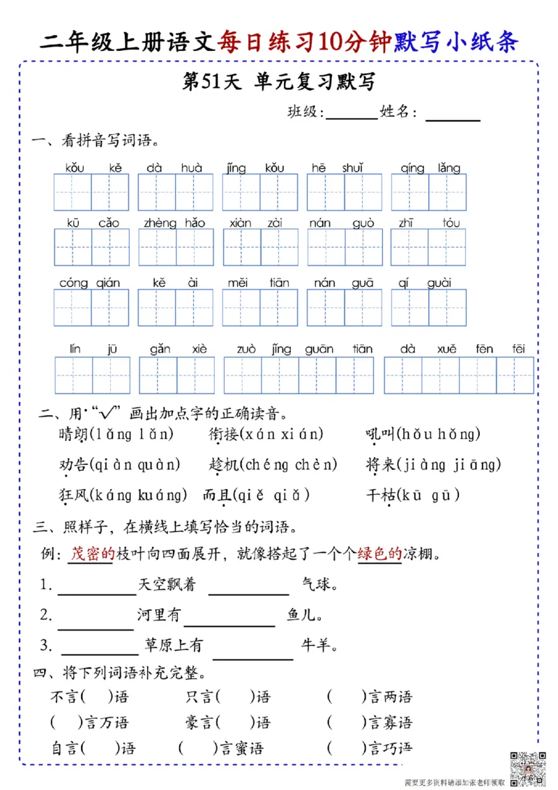 二上语文全册每日10分钟默写小纸条80天（含答案55页）(1)_二年级上下册资料_二年级上册小红书同款资料_二年级