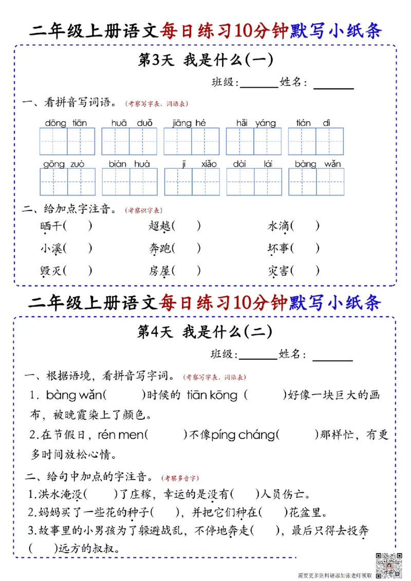 二上语文全册每日10分钟默写小纸条80天（含答案55页）(1)_二年级上下册资料_二年级上册小红书同款资料_二年级