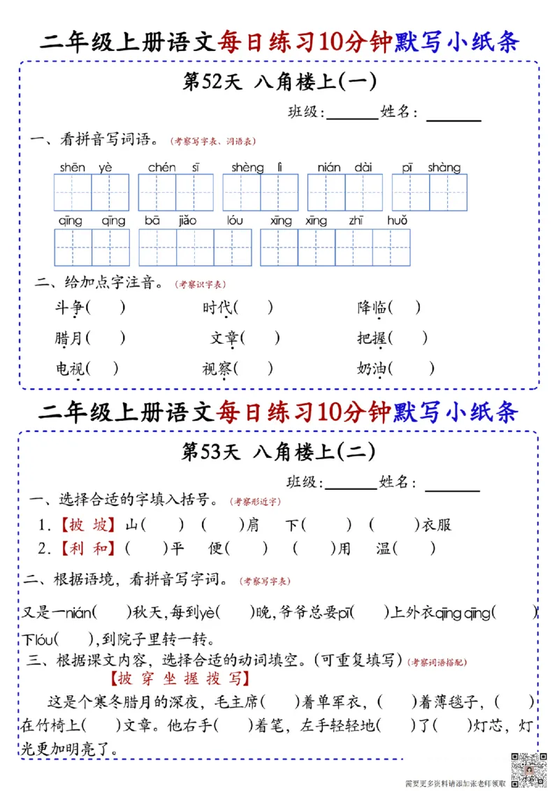 二上语文全册每日10分钟默写小纸条80天（含答案55页）(1)_二年级上下册资料_二年级上册小红书同款资料_二年级