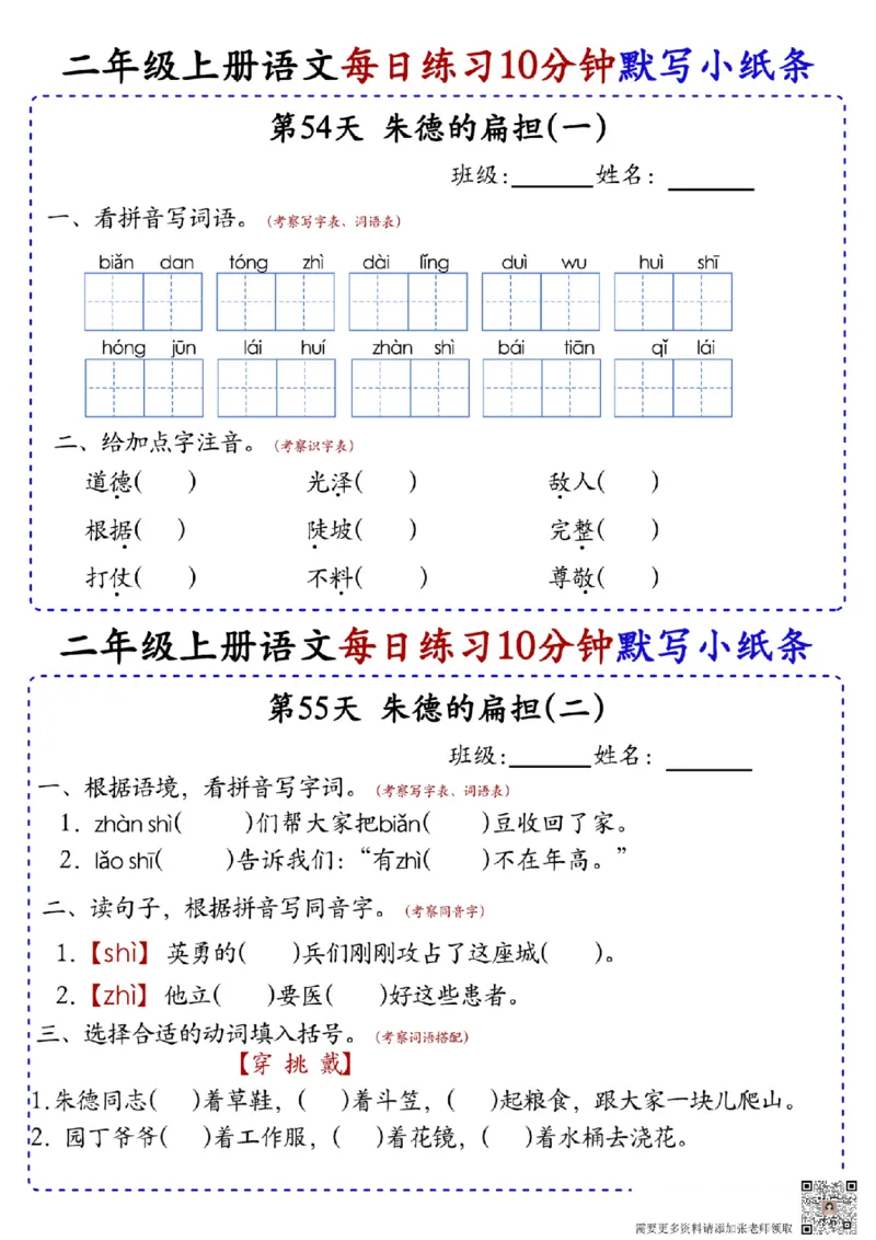二上语文全册每日10分钟默写小纸条80天（含答案55页）(1)_二年级上下册资料_二年级上册小红书同款资料_二年级