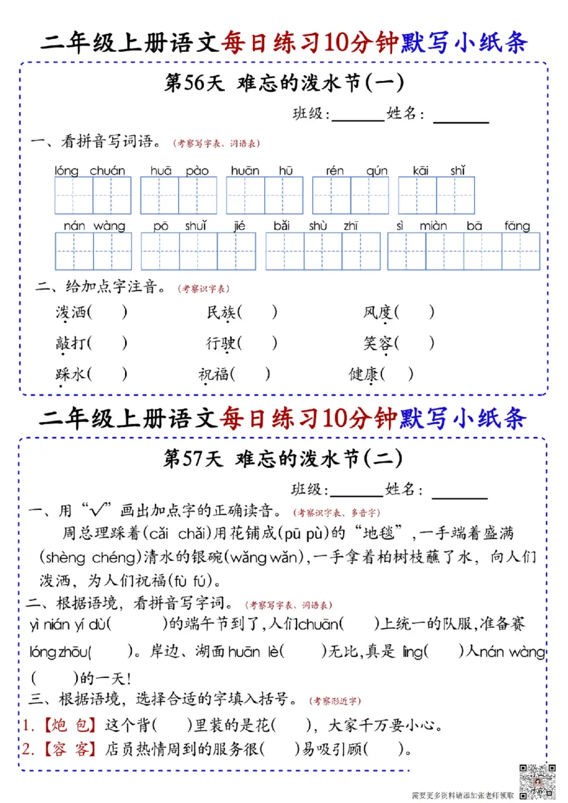 二上语文全册每日10分钟默写小纸条80天（含答案55页）(1)_二年级上下册资料_二年级上册小红书同款资料_二年级