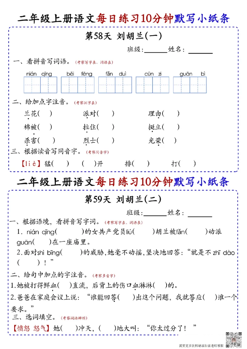 二上语文全册每日10分钟默写小纸条80天（含答案55页）(1)_二年级上下册资料_二年级上册小红书同款资料_二年级