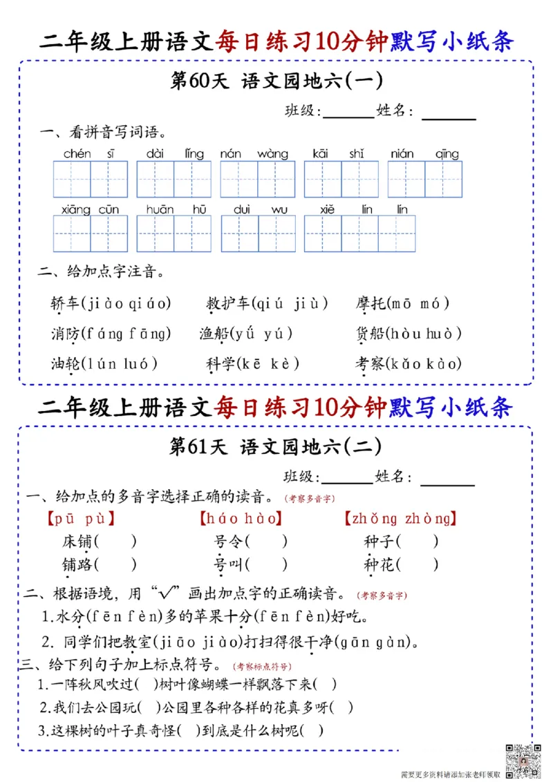 二上语文全册每日10分钟默写小纸条80天（含答案55页）(1)_二年级上下册资料_二年级上册小红书同款资料_二年级