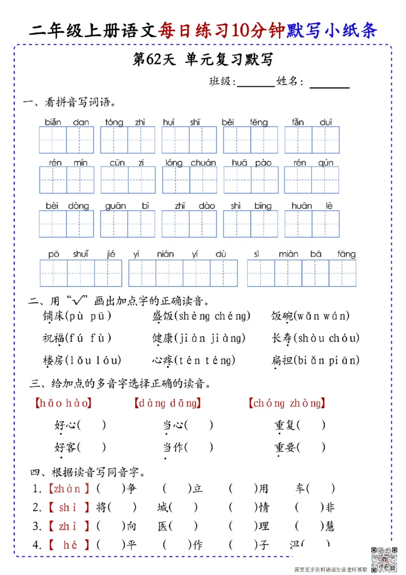 二上语文全册每日10分钟默写小纸条80天（含答案55页）(1)_二年级上下册资料_二年级上册小红书同款资料_二年级