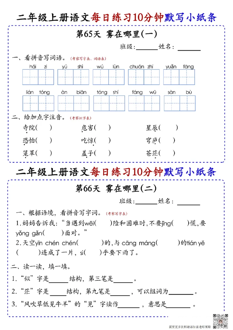 二上语文全册每日10分钟默写小纸条80天（含答案55页）(1)_二年级上下册资料_二年级上册小红书同款资料_二年级