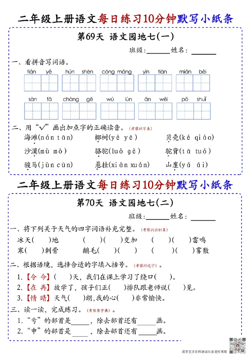 二上语文全册每日10分钟默写小纸条80天（含答案55页）(1)_二年级上下册资料_二年级上册小红书同款资料_二年级