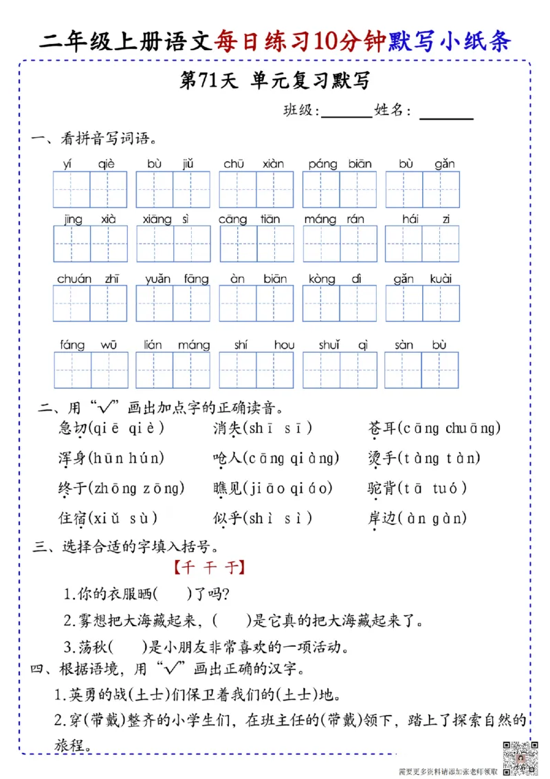 二上语文全册每日10分钟默写小纸条80天（含答案55页）(1)_二年级上下册资料_二年级上册小红书同款资料_二年级