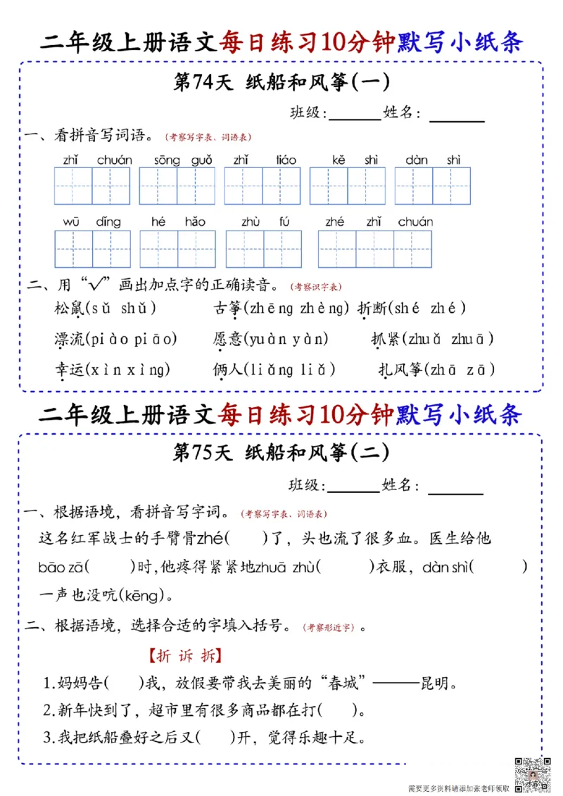 二上语文全册每日10分钟默写小纸条80天（含答案55页）(1)_二年级上下册资料_二年级上册小红书同款资料_二年级