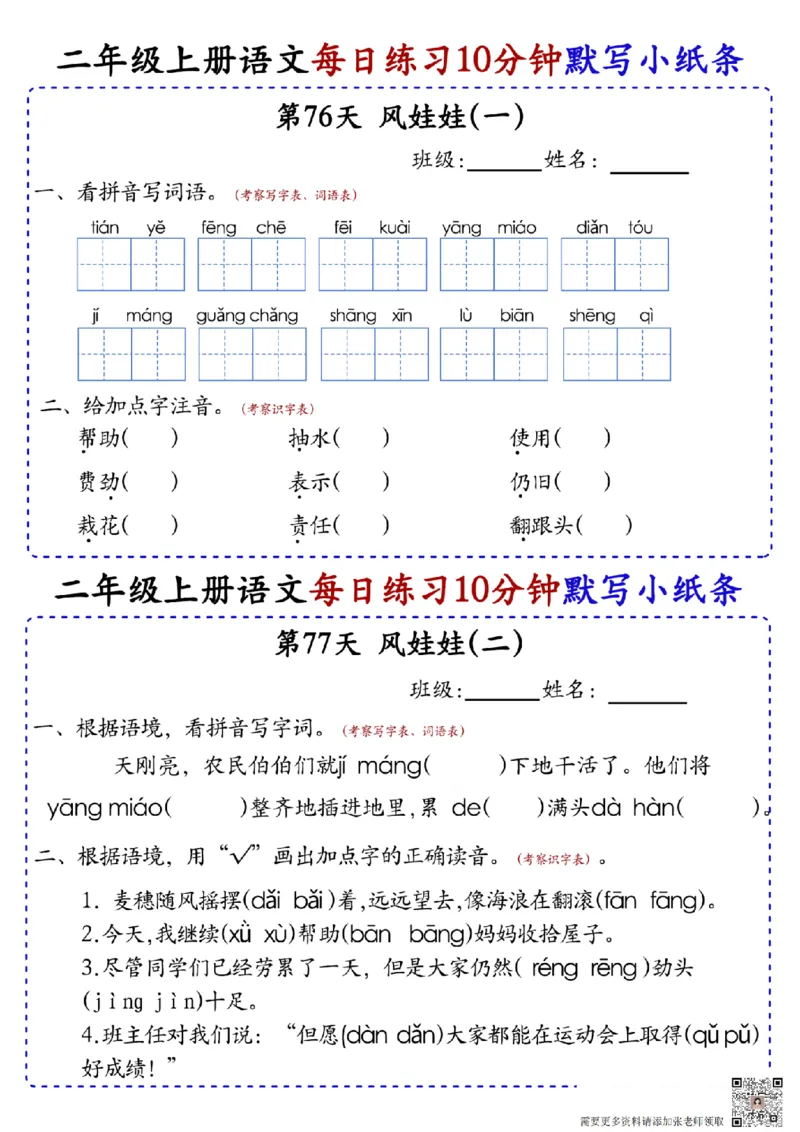 二上语文全册每日10分钟默写小纸条80天（含答案55页）(1)_二年级上下册资料_二年级上册小红书同款资料_二年级