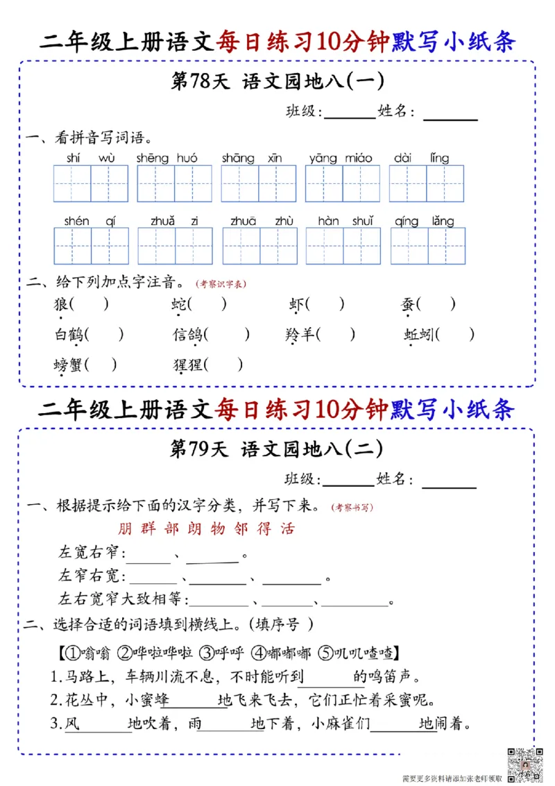 二上语文全册每日10分钟默写小纸条80天（含答案55页）(1)_二年级上下册资料_二年级上册小红书同款资料_二年级