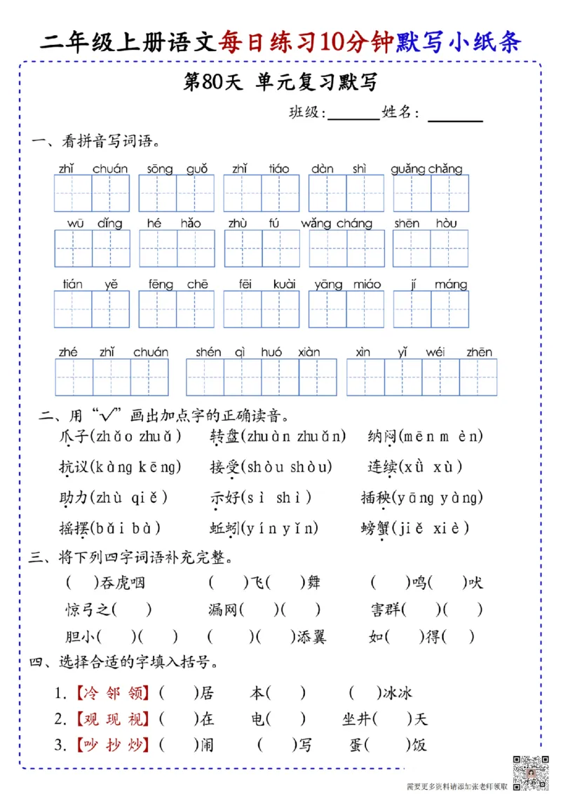 二上语文全册每日10分钟默写小纸条80天（含答案55页）(1)_二年级上下册资料_二年级上册小红书同款资料_二年级