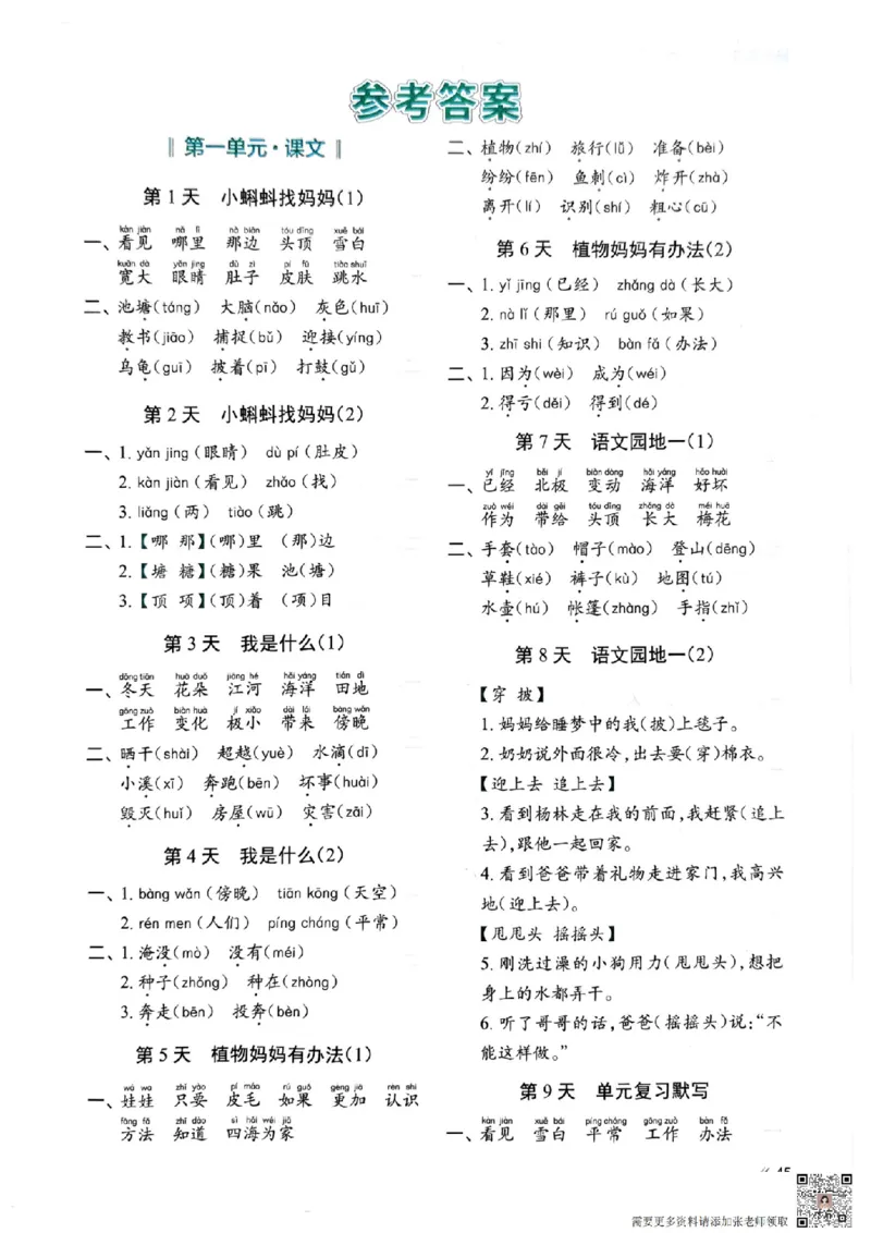 二上语文全册每日10分钟默写小纸条80天（含答案55页）(1)_二年级上下册资料_二年级上册小红书同款资料_二年级
