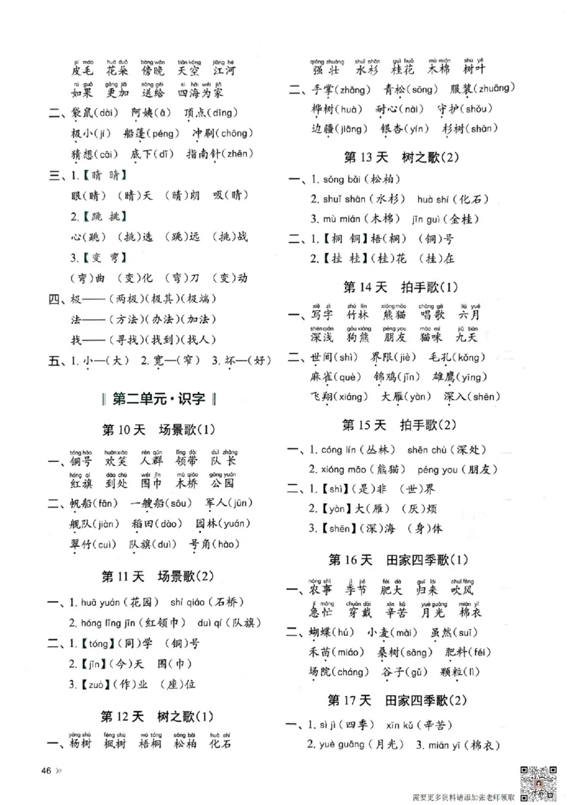 二上语文全册每日10分钟默写小纸条80天（含答案55页）(1)_二年级上下册资料_二年级上册小红书同款资料_二年级