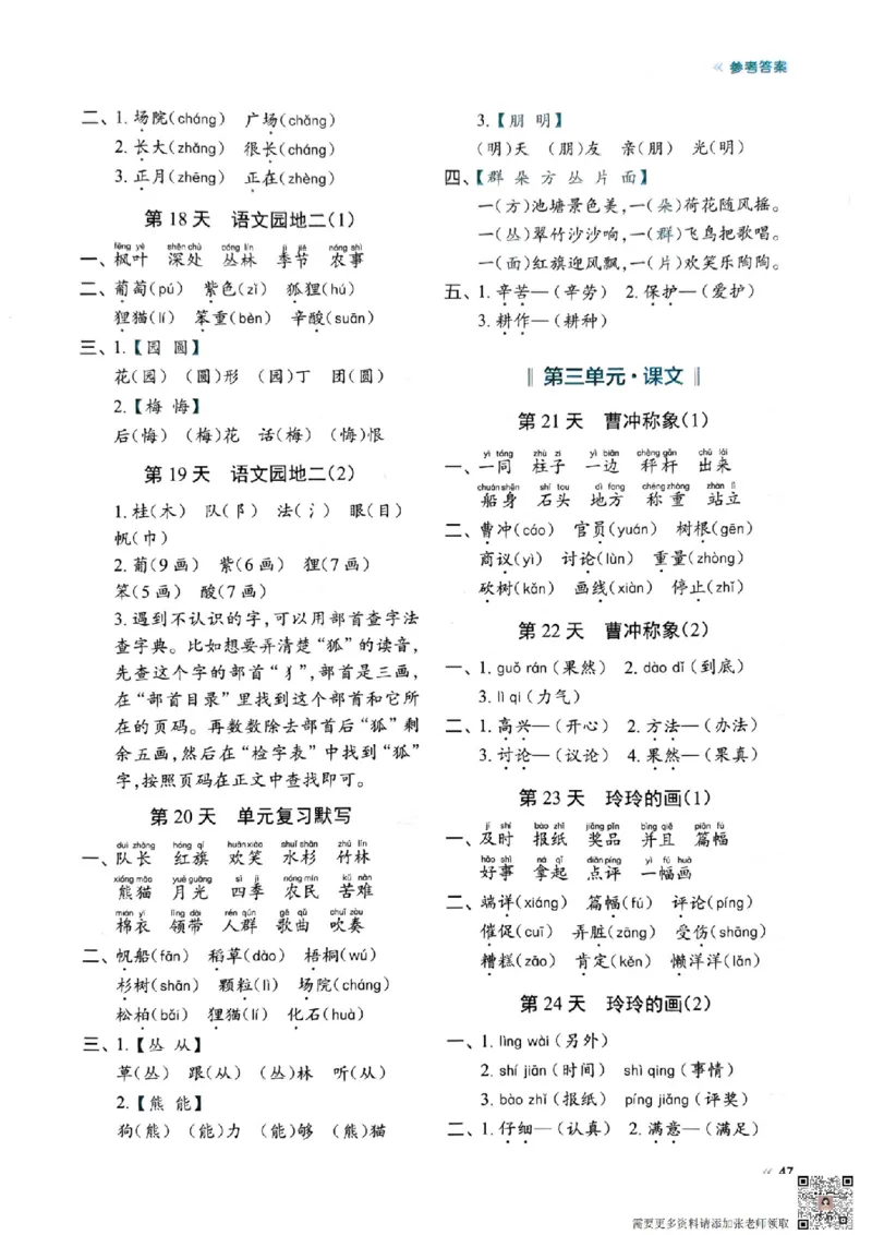 二上语文全册每日10分钟默写小纸条80天（含答案55页）(1)_二年级上下册资料_二年级上册小红书同款资料_二年级