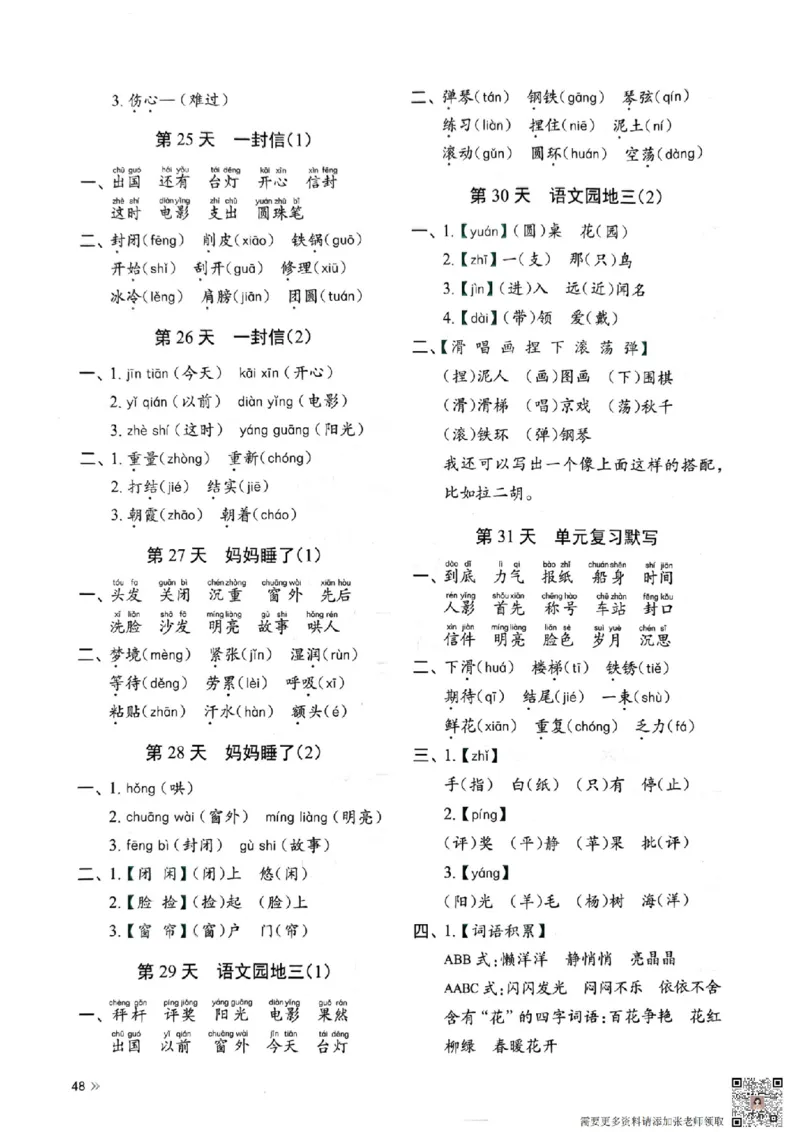 二上语文全册每日10分钟默写小纸条80天（含答案55页）(1)_二年级上下册资料_二年级上册小红书同款资料_二年级