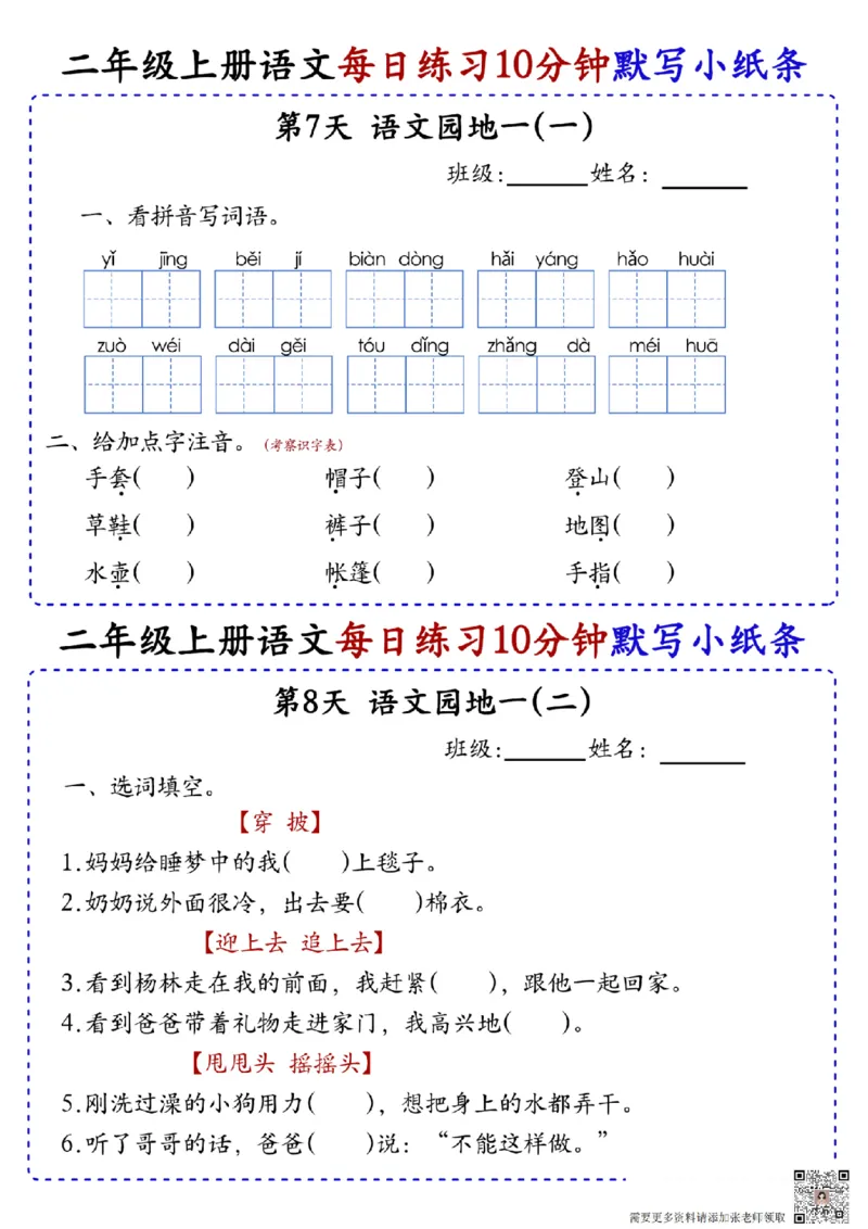 二上语文全册每日10分钟默写小纸条80天（含答案55页）(1)_二年级上下册资料_二年级上册小红书同款资料_二年级