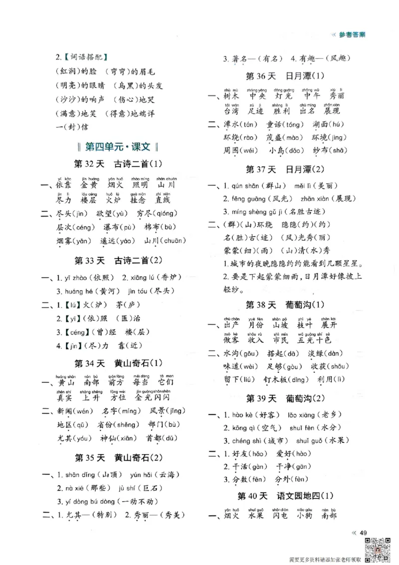 二上语文全册每日10分钟默写小纸条80天（含答案55页）(1)_二年级上下册资料_二年级上册小红书同款资料_二年级