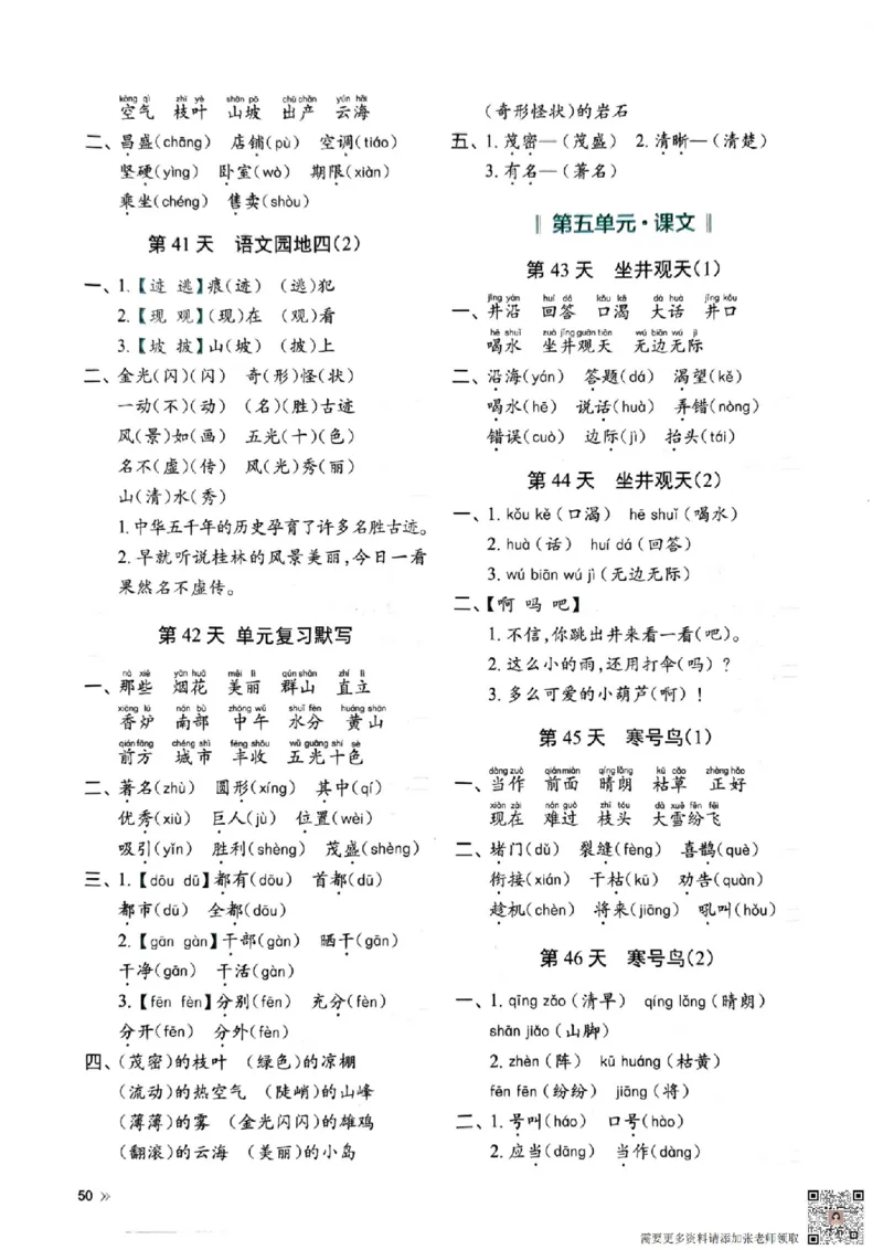 二上语文全册每日10分钟默写小纸条80天（含答案55页）(1)_二年级上下册资料_二年级上册小红书同款资料_二年级