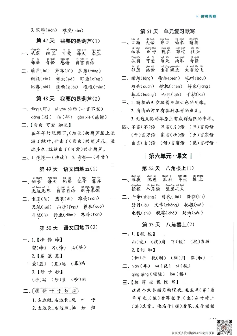 二上语文全册每日10分钟默写小纸条80天（含答案55页）(1)_二年级上下册资料_二年级上册小红书同款资料_二年级