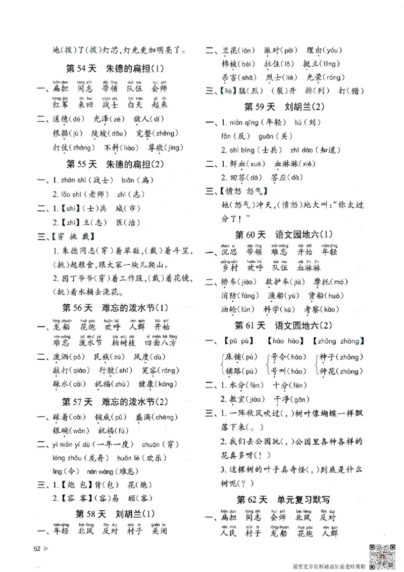 二上语文全册每日10分钟默写小纸条80天（含答案55页）(1)_二年级上下册资料_二年级上册小红书同款资料_二年级