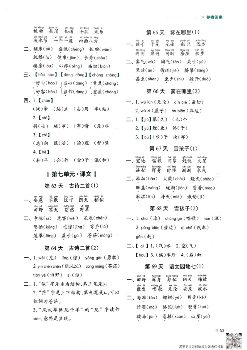 二上语文全册每日10分钟默写小纸条80天（含答案55页）(1)_二年级上下册资料_二年级上册小红书同款资料_二年级