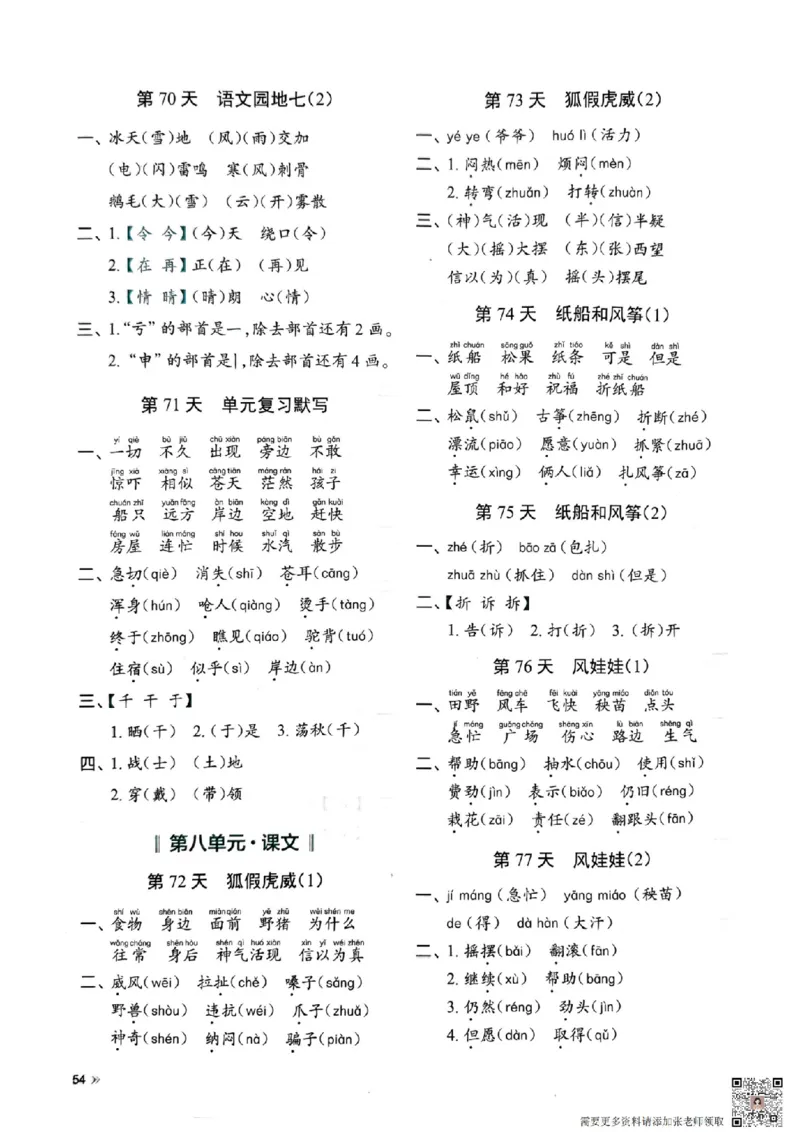 二上语文全册每日10分钟默写小纸条80天（含答案55页）(1)_二年级上下册资料_二年级上册小红书同款资料_二年级