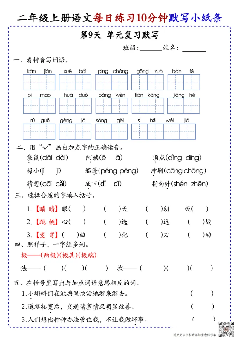 二上语文全册每日10分钟默写小纸条80天（含答案55页）(1)_二年级上下册资料_二年级上册小红书同款资料_二年级