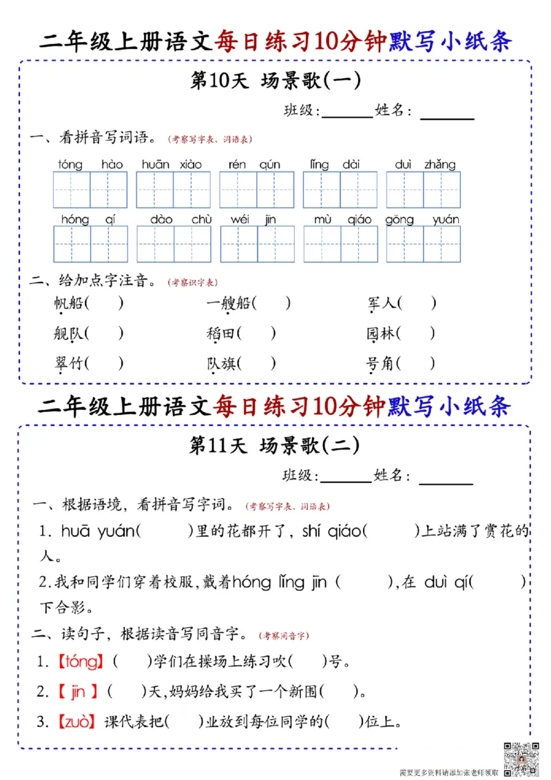 二上语文全册每日10分钟默写小纸条80天（含答案55页）(1)_二年级上下册资料_二年级上册小红书同款资料_二年级