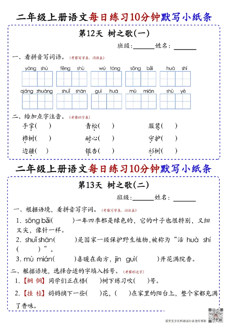 二上语文全册每日10分钟默写小纸条80天（含答案55页）(1)_二年级上下册资料_二年级上册小红书同款资料_二年级