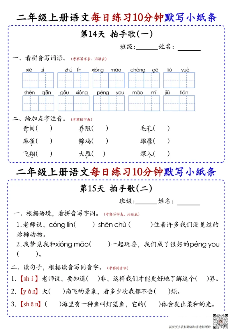 二上语文全册每日10分钟默写小纸条80天（含答案55页）(1)_二年级上下册资料_二年级上册小红书同款资料_二年级