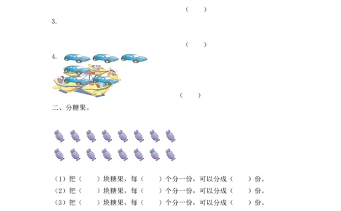 二年级上册数学一课一练-41平均分（1）-苏教版_二年级上下册资料_二年级语数英上下册学习资料_3-7-3、小学二年级数学上册_苏教版_2、同步练习