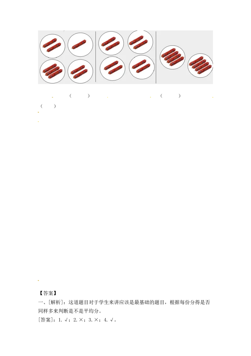 二年级上册数学一课一练-41平均分（1）-苏教版_二年级上下册资料_二年级语数英上下册学习资料_3-7-3、小学二年级数学上册_苏教版_2、同步练习