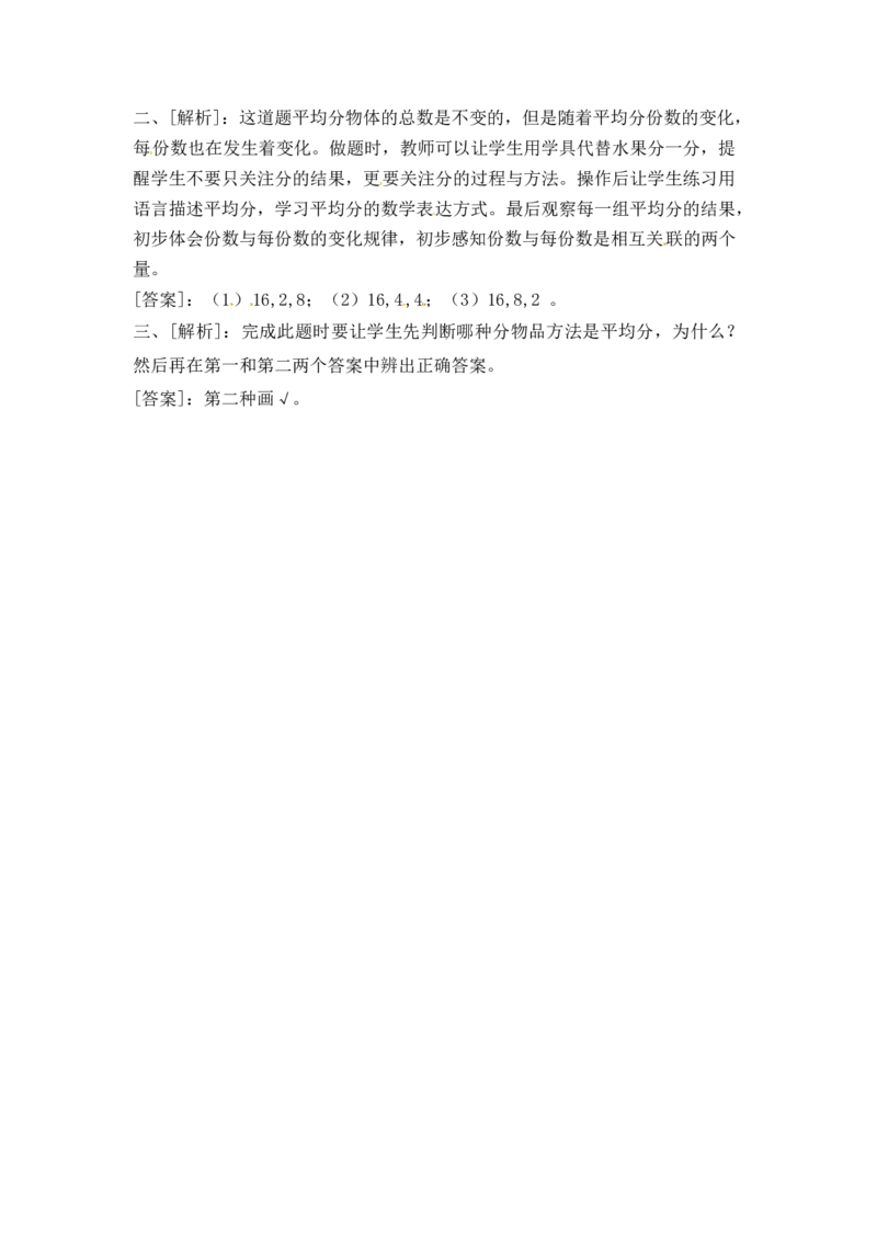 二年级上册数学一课一练-41平均分（1）-苏教版_二年级上下册资料_二年级语数英上下册学习资料_3-7-3、小学二年级数学上册_苏教版_2、同步练习