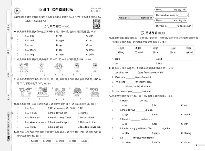25秋典中点三年级英语上（R-pep版）测试卷_25秋小学语数英习题试卷_英语_人教版_25秋1-6年级典中点英语人教PEP抢先版