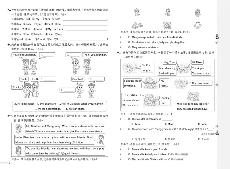 25秋典中点三年级英语上（R-pep版）测试卷_25秋小学语数英习题试卷_英语_人教版_25秋1-6年级典中点英语人教PEP抢先版