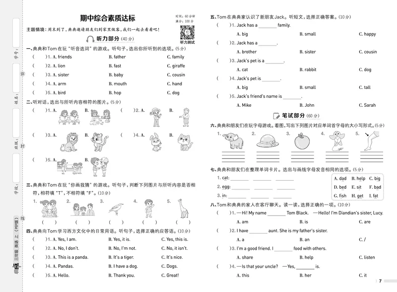 25秋典中点三年级英语上（R-pep版）测试卷_25秋小学语数英习题试卷_英语_人教版_25秋1-6年级典中点英语人教PEP抢先版