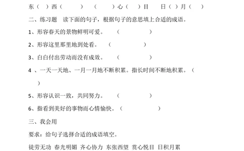 二年级下册成语练习31页（有答案）_二年级上下册资料_小学二年级学习资料-25年更新版_2-02、小学二年级语文下册_2-2-2、练习题、作业、试题、试卷_专项练习