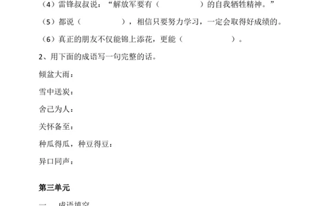 二年级下册成语练习31页（有答案）_二年级上下册资料_小学二年级学习资料-25年更新版_2-02、小学二年级语文下册_2-2-2、练习题、作业、试题、试卷_专项练习