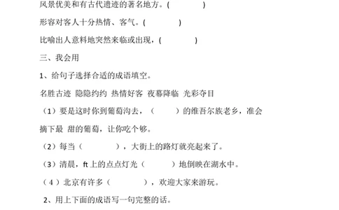 二年级下册成语练习31页（有答案）_二年级上下册资料_小学二年级学习资料-25年更新版_2-02、小学二年级语文下册_2-2-2、练习题、作业、试题、试卷_专项练习