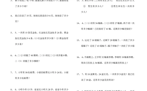 二年级上册数学解决问题专项练习卷(1)_二年级上下册资料_小学二年级学习资料-25年更新版_2-03、小学二年级数学上册_2-3-2、练习题、作业、试题、试卷_通用_解决问题-应用题