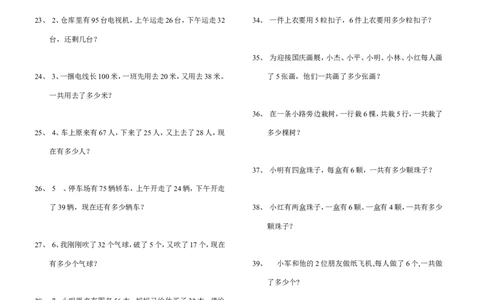 二年级上册数学解决问题专项练习卷(1)_二年级上下册资料_小学二年级学习资料-25年更新版_2-03、小学二年级数学上册_2-3-2、练习题、作业、试题、试卷_通用_解决问题-应用题
