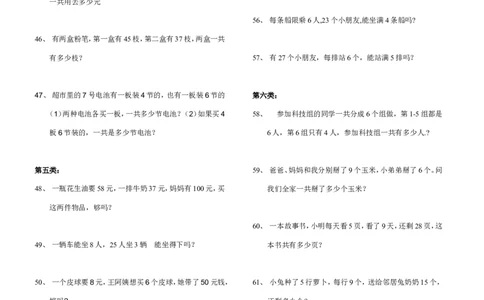 二年级上册数学解决问题专项练习卷(1)_二年级上下册资料_小学二年级学习资料-25年更新版_2-03、小学二年级数学上册_2-3-2、练习题、作业、试题、试卷_通用_解决问题-应用题
