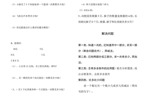 二年级上册数学解决问题专项练习卷(1)_二年级上下册资料_小学二年级学习资料-25年更新版_2-03、小学二年级数学上册_2-3-2、练习题、作业、试题、试卷_通用_解决问题-应用题