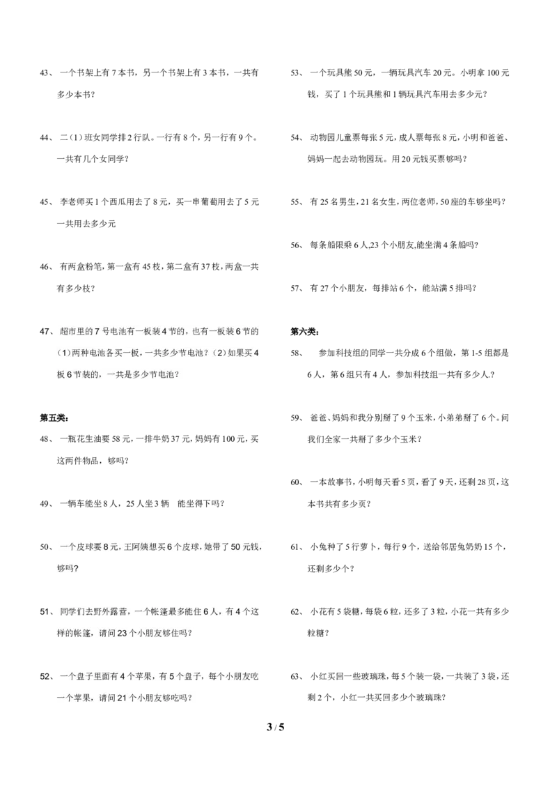 二年级上册数学解决问题专项练习卷(1)_二年级上下册资料_小学二年级学习资料-25年更新版_2-03、小学二年级数学上册_2-3-2、练习题、作业、试题、试卷_通用_解决问题-应用题