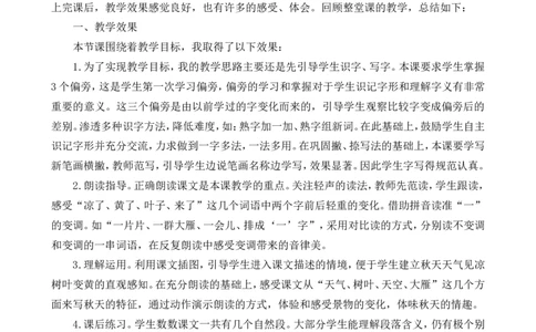 1秋天教学反思1_一年级语文上册（统编版）_老课标资料_教学反思