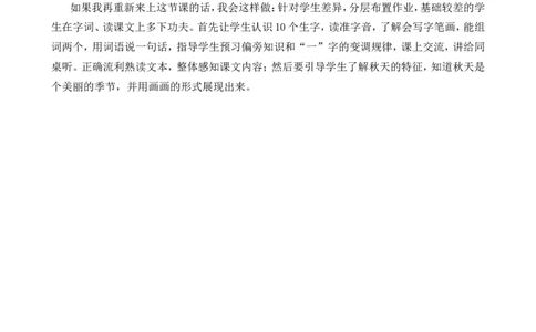 1秋天教学反思1_一年级语文上册（统编版）_老课标资料_教学反思