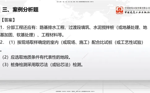 2025一建《铁路》考前小灶直播课-第一套卷（下）_2026年一级建造师_2026年一建铁路_2025年一建铁路SVIP_04-冲刺串讲✿考点强化✿小灶集训_14-铁路《考前小灶直播》皇民JGS_讲义