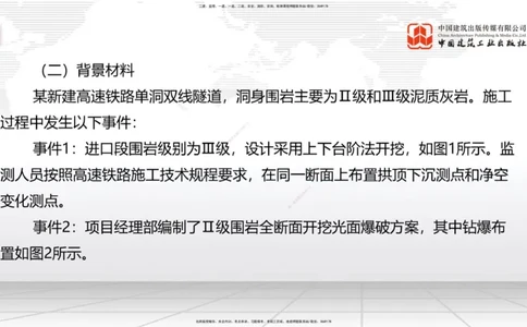 2025一建《铁路》考前小灶直播课-第一套卷（下）_2026年一级建造师_2026年一建铁路_2025年一建铁路SVIP_04-冲刺串讲✿考点强化✿小灶集训_14-铁路《考前小灶直播》皇民JGS_讲义