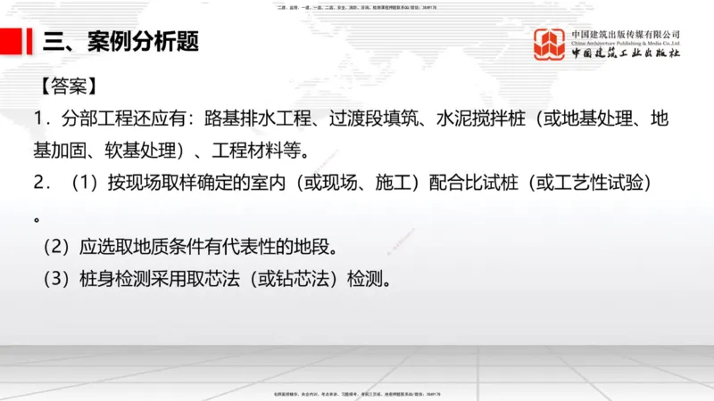2025一建《铁路》考前小灶直播课-第一套卷（下）_2026年一级建造师_2026年一建铁路_2025年一建铁路SVIP_04-冲刺串讲✿考点强化✿小灶集训_14-铁路《考前小灶直播》皇民JGS_讲义