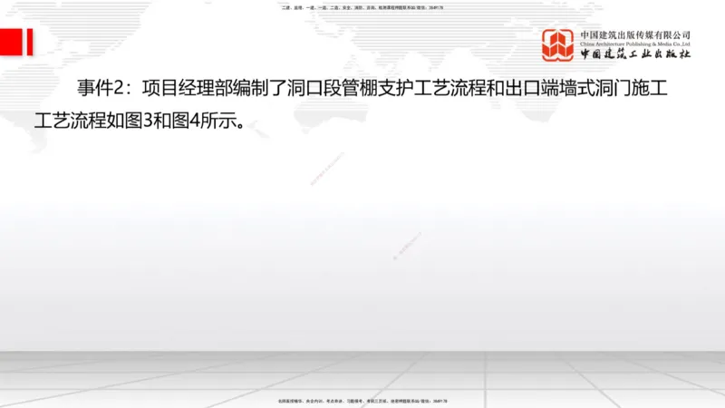 2025一建《铁路》考前小灶直播课-第一套卷（下）_2026年一级建造师_2026年一建铁路_2025年一建铁路SVIP_04-冲刺串讲✿考点强化✿小灶集训_14-铁路《考前小灶直播》皇民JGS_讲义